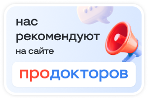 ПроДокторов — ЭзраМед Клиник, Омск