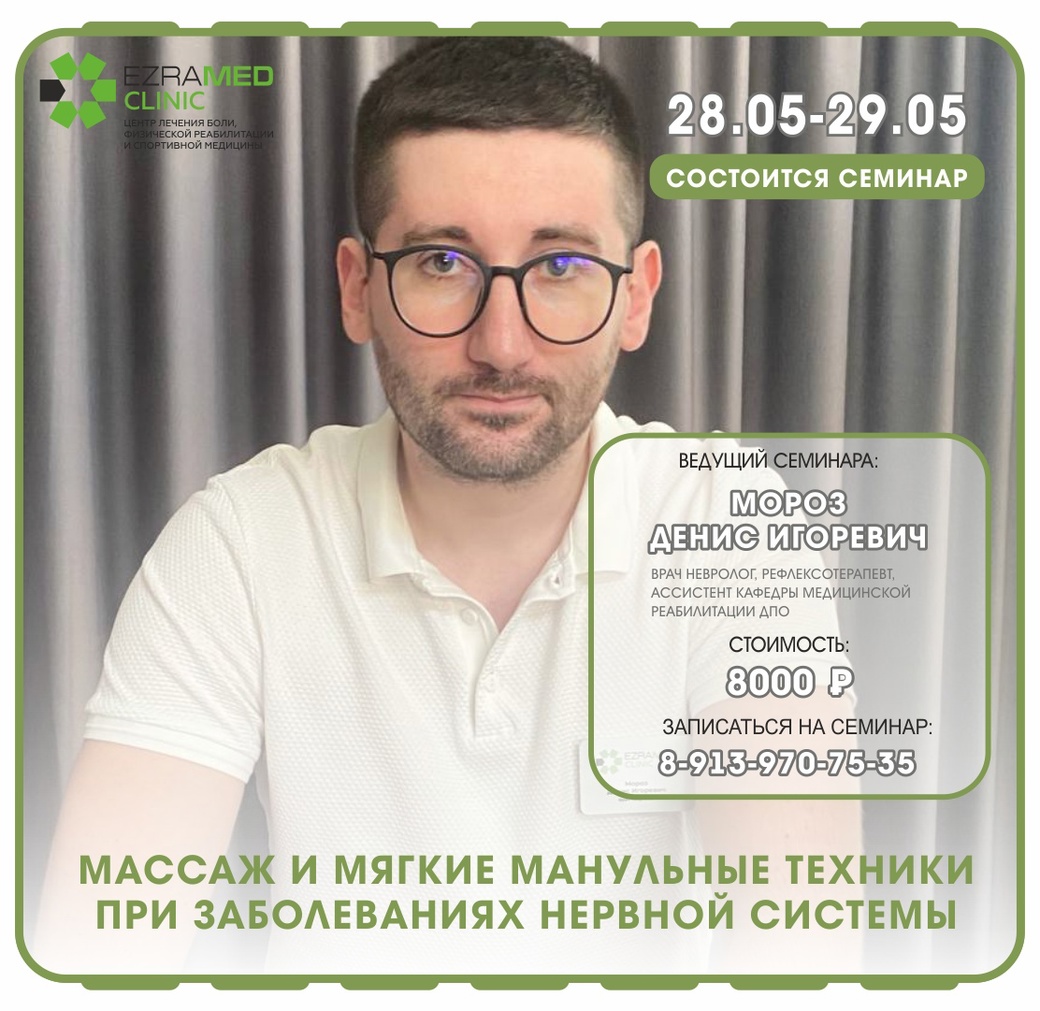 Ezramed clinic. Семинар по массажу. EZRAMED.