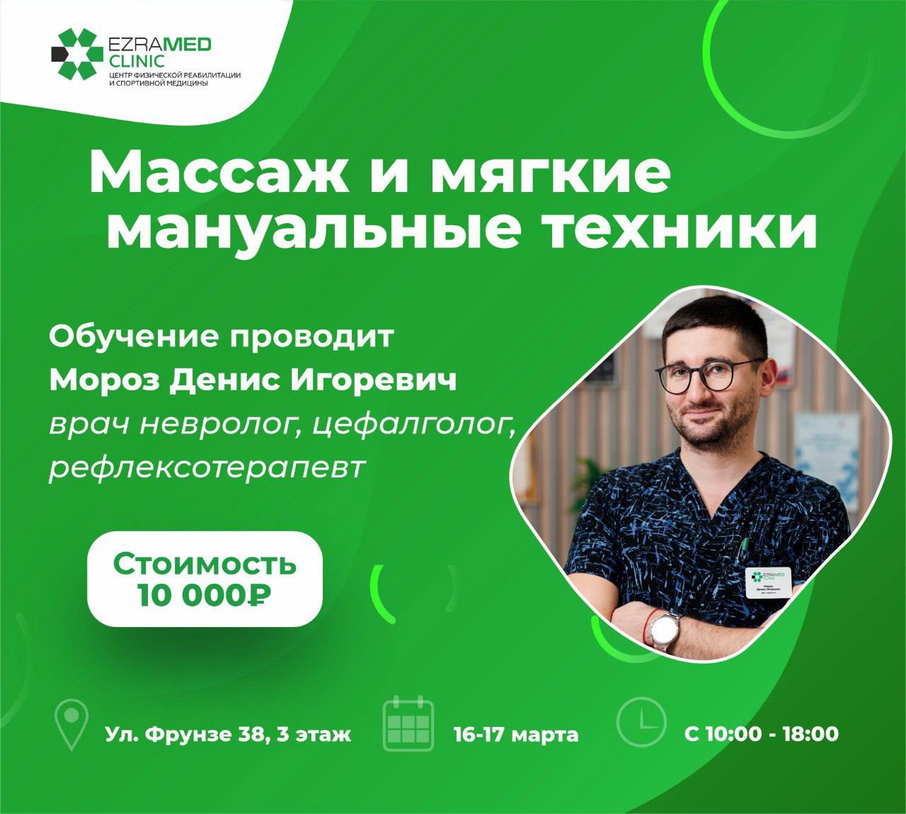 Семинар: «Массаж и мягкие мануальные техники при заболеваниях нервной  системы» - Центр физической реабилитации и спортивной медицины EzraMed  Clinic