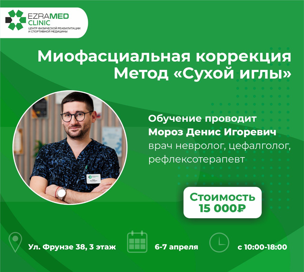 Миофасциальная коррекция. Метод 