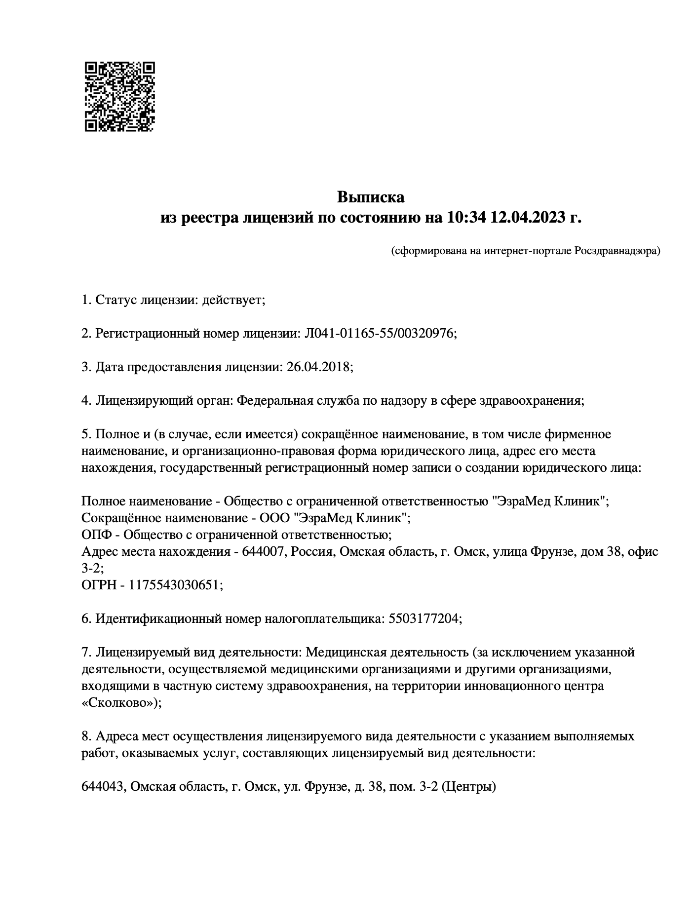 Документ клиники