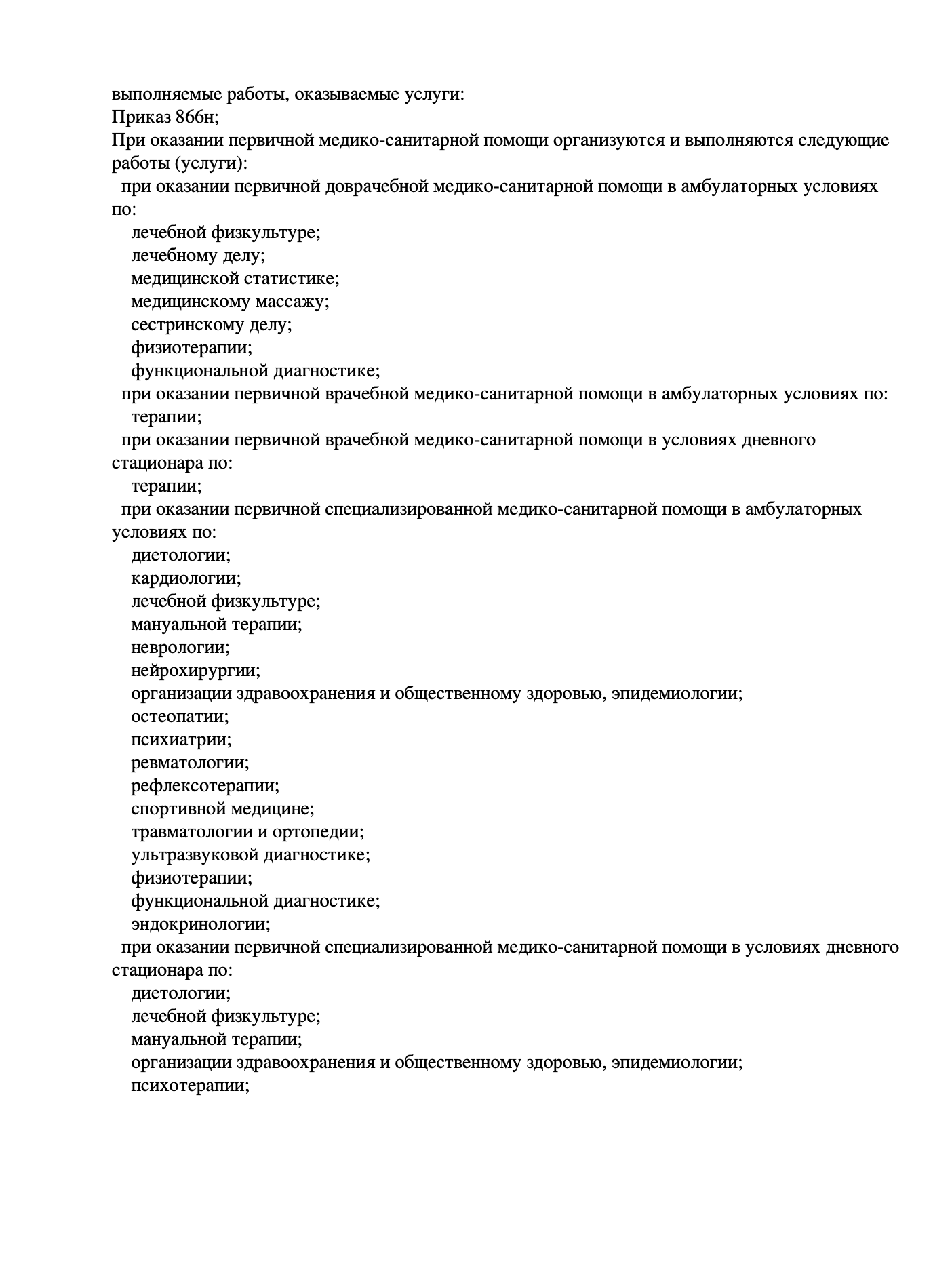 Документ клиники