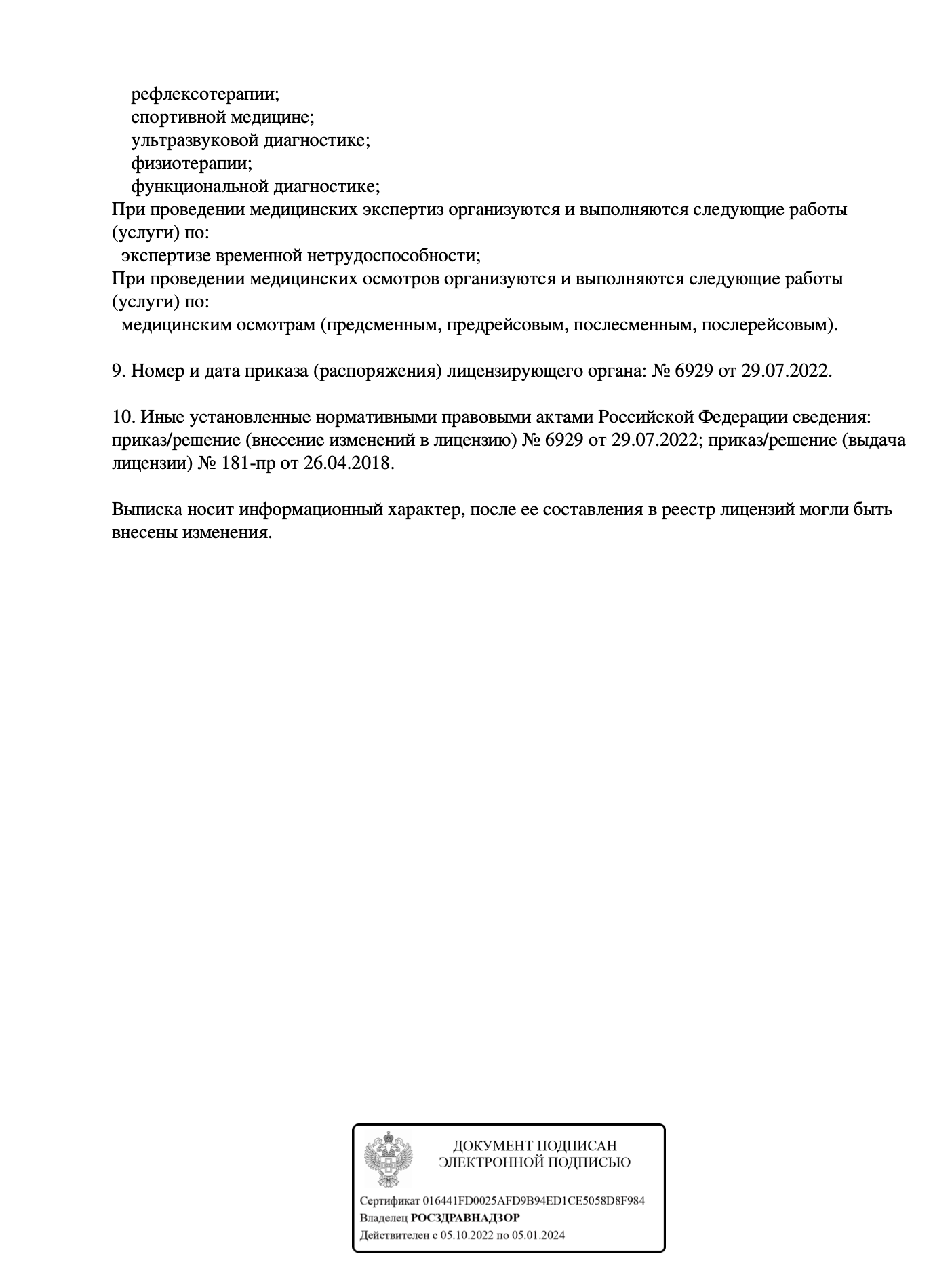 Документ клиники