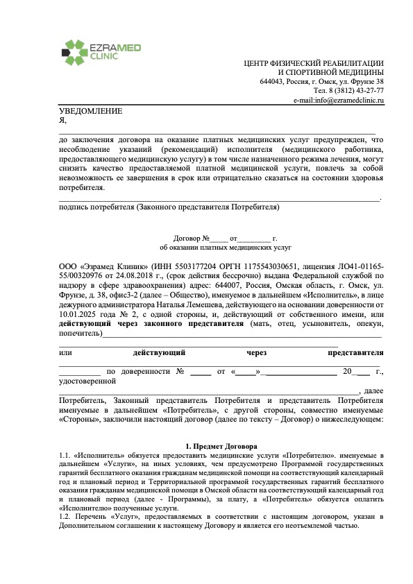 Документ клиники