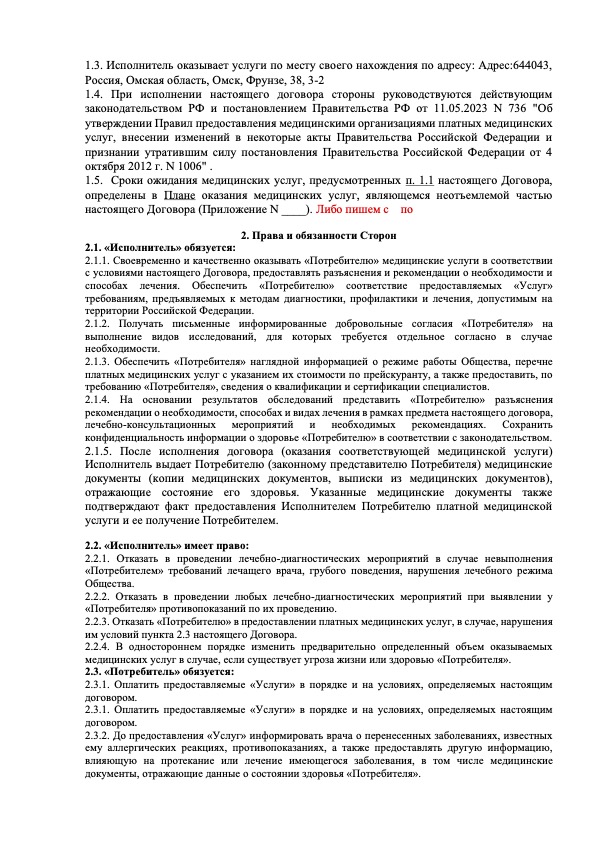 Документ клиники