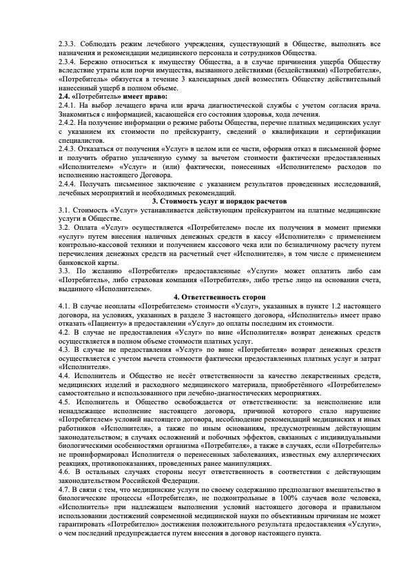 Документ клиники
