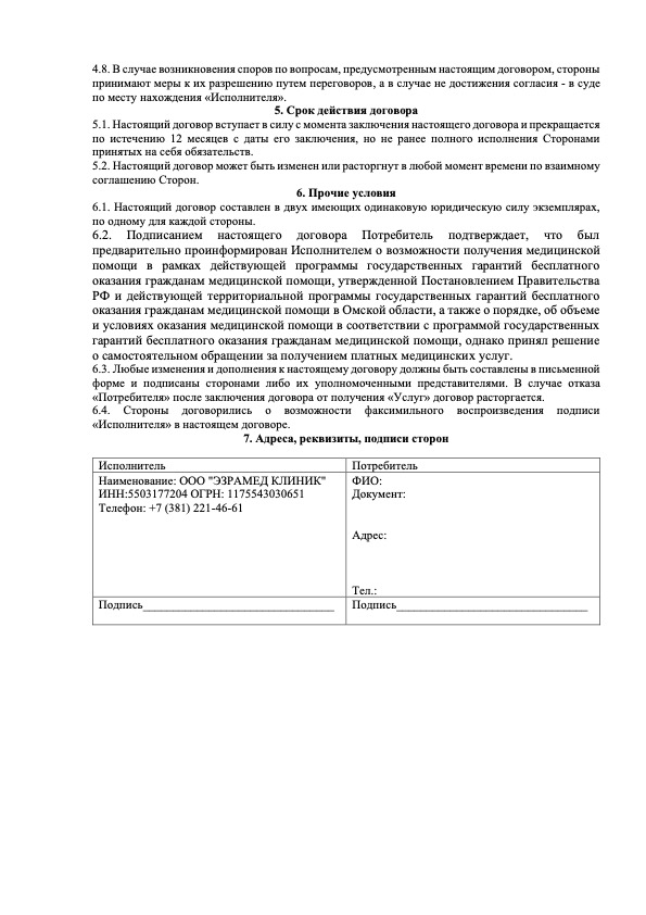 Документ клиники