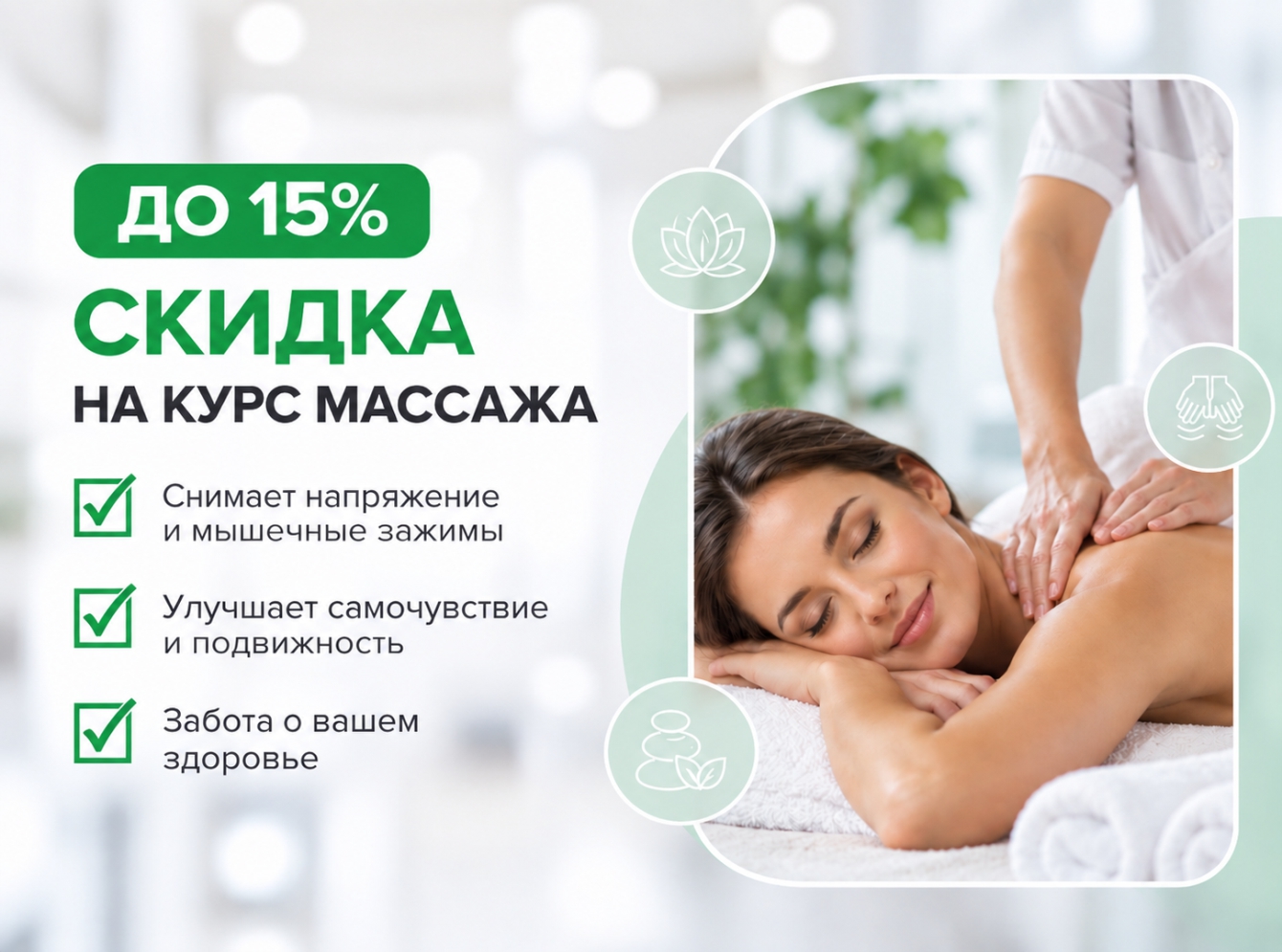 Курс массажа