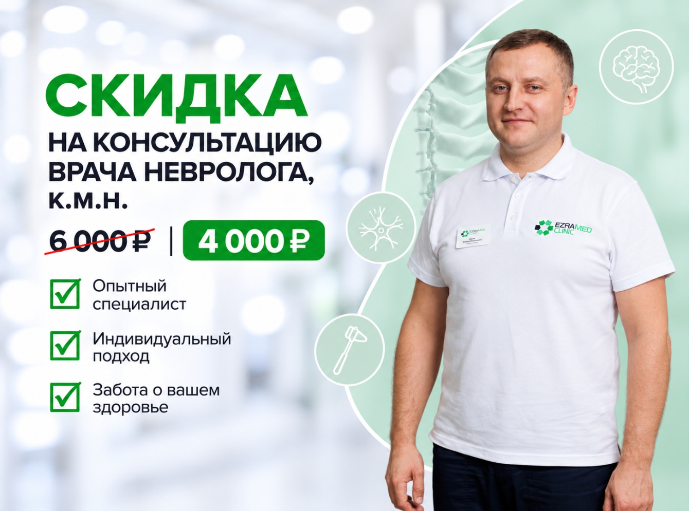Прием невролога со скидкой
